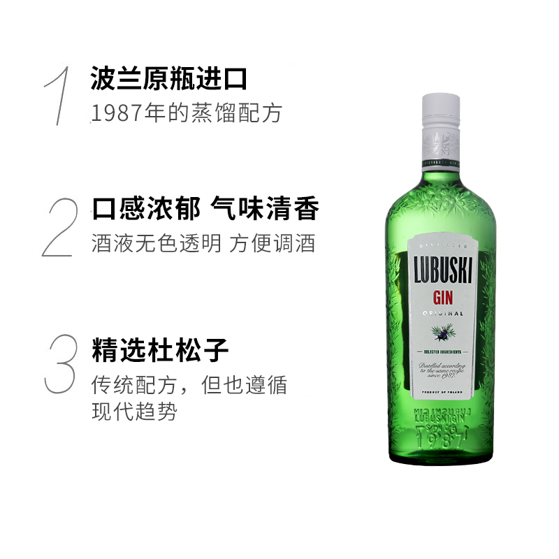 卢布斯基金酒LUBUSKI GIN植物gin烈酒鸡尾酒基酒波兰原装进口洋酒 - 图1