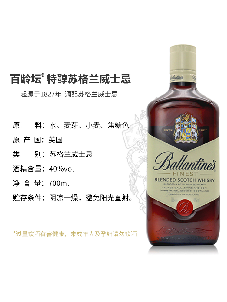 百龄坛特醇苏格兰威士忌700ml鸡尾酒调酒基酒进口洋酒行货正品-图2