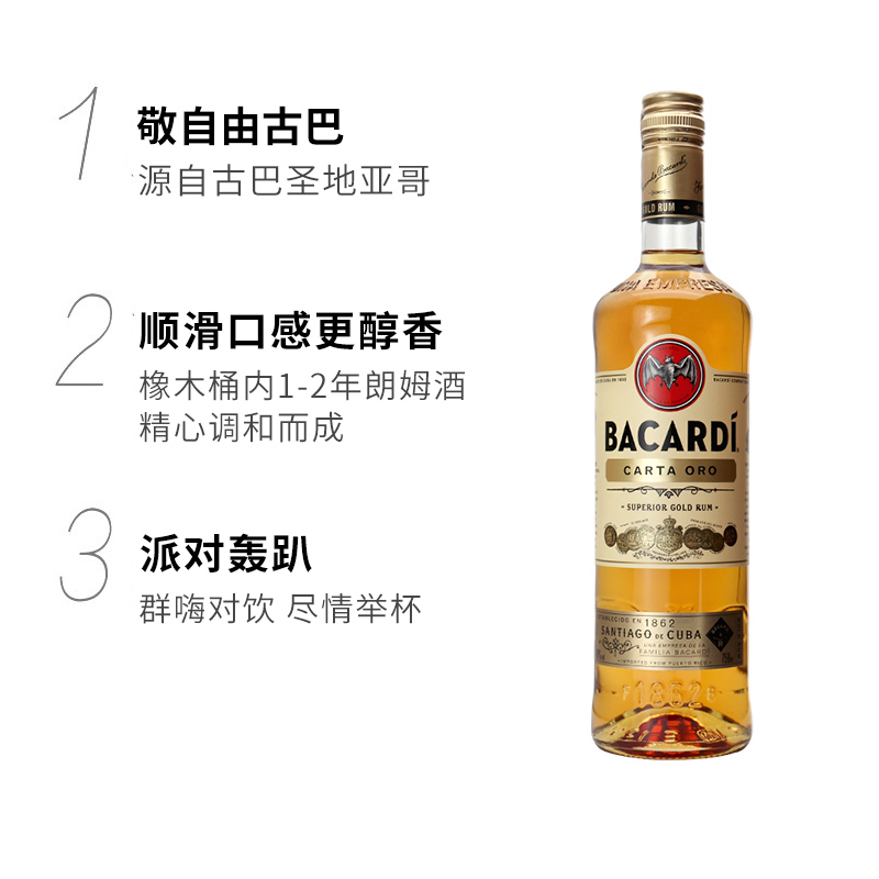 百加得金朗姆酒 BACARDI RUM 烘培调酒莫吉托基酒 750ML进口洋酒 - 图0