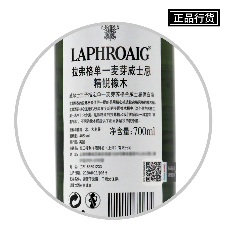 Laphroaig拉弗格 精锐橡木精选甄选利富单一麦芽威士忌700ml洋酒 - 图0