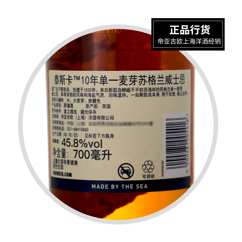 泰斯卡 10年单一麦芽纯麦威士忌700ml Talisker Aged正品进口洋酒-图0