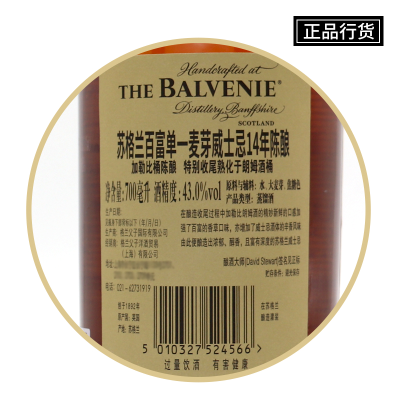 BALVENIE苏格兰百富14年单一麦芽威士忌加勒比桶陈酿英国进口洋酒 - 图0