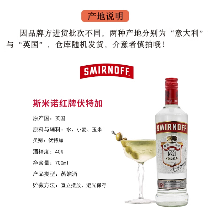 斯米诺红牌伏特加smirnoff皇冠伏特加鸡尾酒调酒基酒进口洋酒正品 - 图1