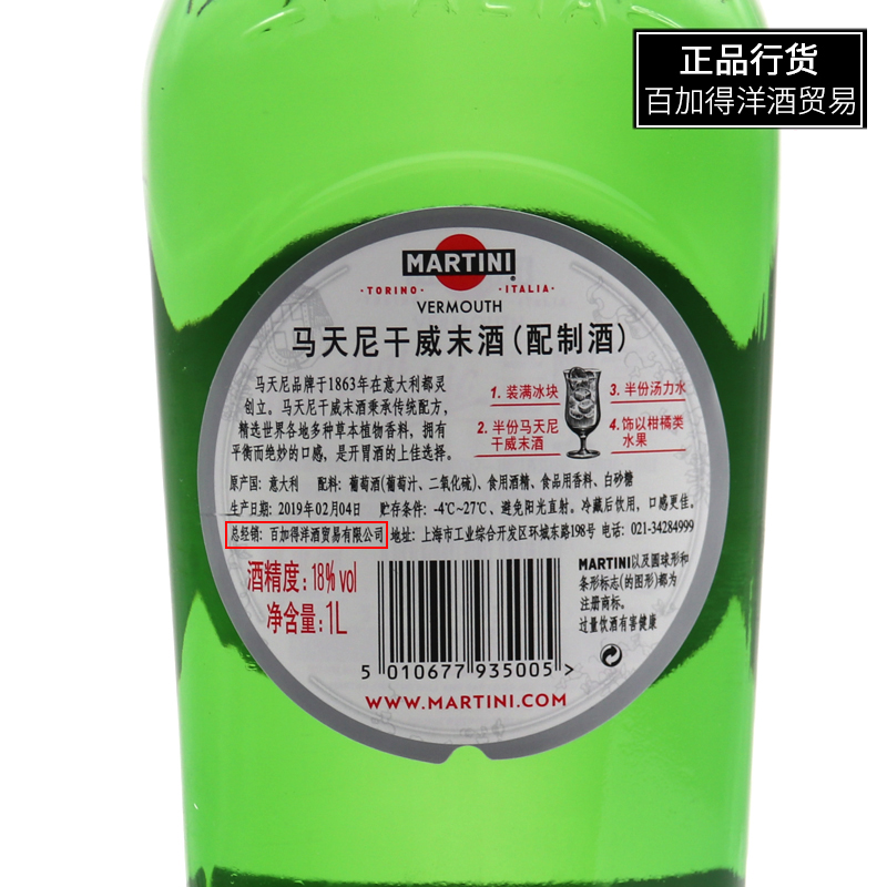 马天尼 干威末酒1000ml 开胃酒干配制酒基酒意大利原装进口洋酒 - 图1