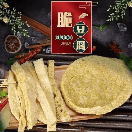 脆豆腐干货手工素鸡油炸豆干脆皮豆腐火锅麻辣烫河南特产豆制品 - 图3