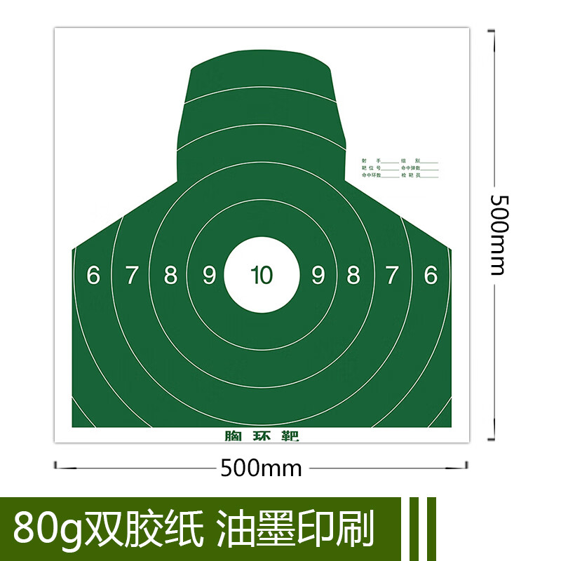 靶纸人头靶胸环靶纸半身靶纸迷彩靶纸侧身跑步靶纸绿色靶贴 - 图0