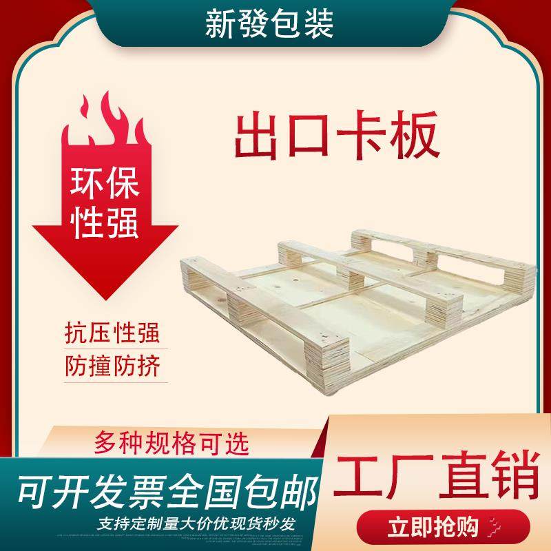 出口免熏蒸全新木栈板叉车托盘 胶合板可*木质仓库物流卡板,淘宝优惠券,粉丝福利购,淘宝优惠卷