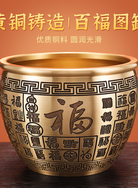 思友黄铜百福缸家用客厅工艺品
