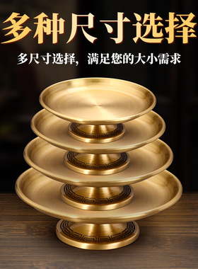 铜供盘供果果盘家用室内上供贡盘供品盘佛堂供佛供奉水果果盘摆件
