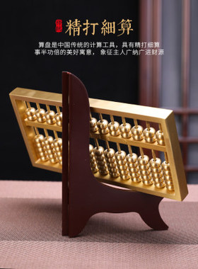 如意思友铜老式风金算盘装饰品