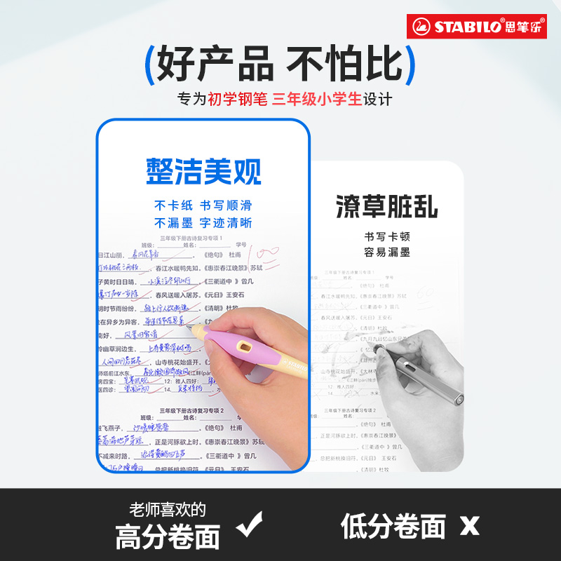 stabilo思笔乐旗舰店扭扭乐钢笔礼盒小学生三年级专用练字硬笔书法可替换笔尖儿童正姿墨囊可擦纯蓝高档颜值