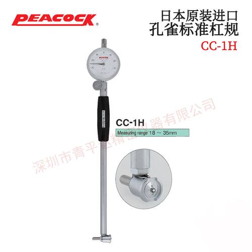 日本PEACOCK孔雀牌标准型测缸规CC-4 -5 -6 CC-3CH -3H CC-2H -1H - 图2