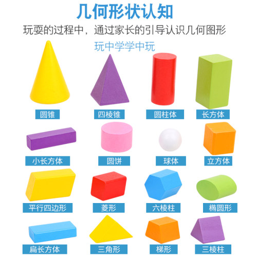 小学数学几何体教具立体模型正方形长方体圆锥几何形状积木制教具 - 图2