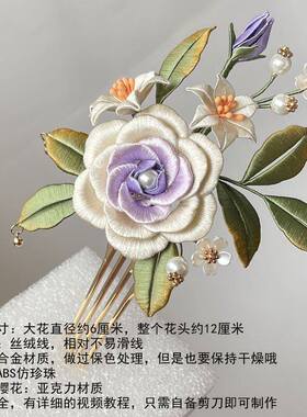 非遗绒花发夹缠花簪花头饰材料包古风汉服配饰diy材料齐全有教程