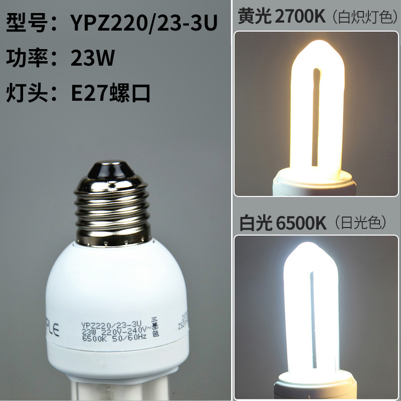 欧普节能灯管23W YPZ220/23-3U型灯泡e27螺口家用超亮客厅三基色