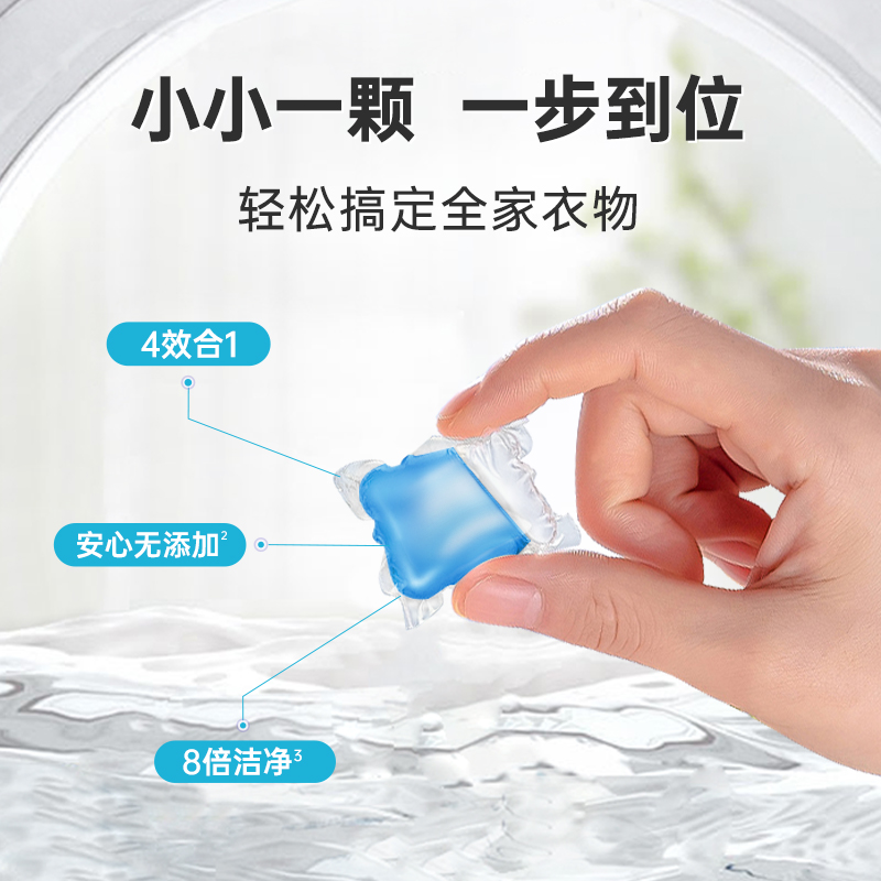 洁芙柔洗衣凝珠留香4合1香氛柔顺清洁除菌除菌除螨