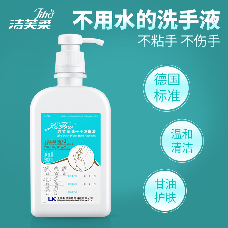 洁芙柔速干手消毒液免洗洗手液瓶 jifro洁芙柔洗手液