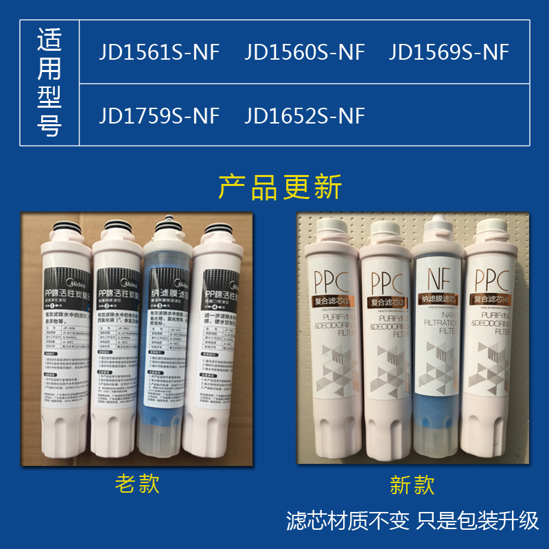 美的饮水机滤芯JD1560S 1569S 1759S 1652S JD1561S-NF纳滤净饮机 - 图0