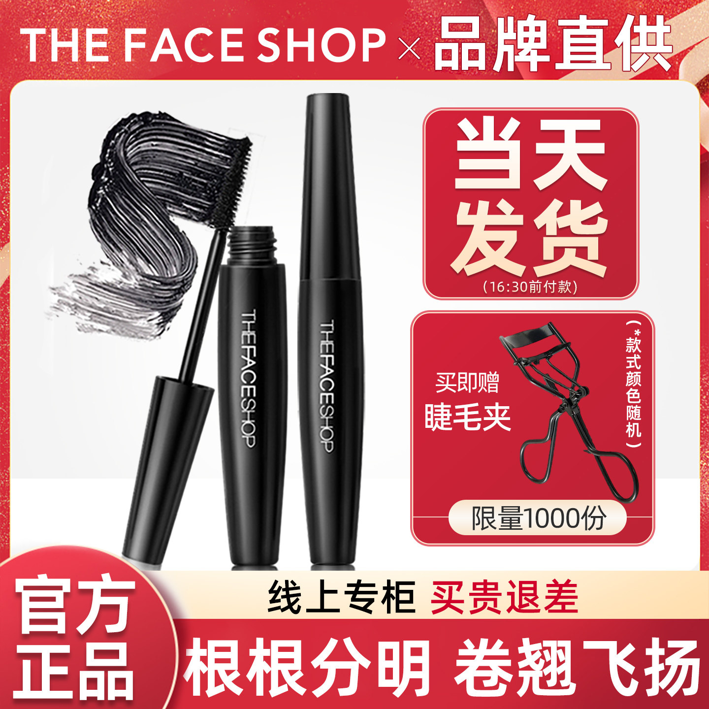 菲诗小铺睫毛膏纤长卷翘浓密不易晕染脱妆学生品牌正品官方旗舰店,淘宝优惠券,粉丝福利购,淘宝优惠卷