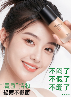 【韩国进口】菲诗小铺粉底液