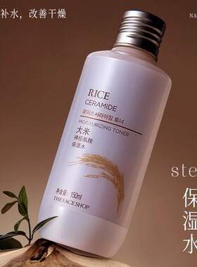 菲诗小铺大米晶透保湿柔肤水
