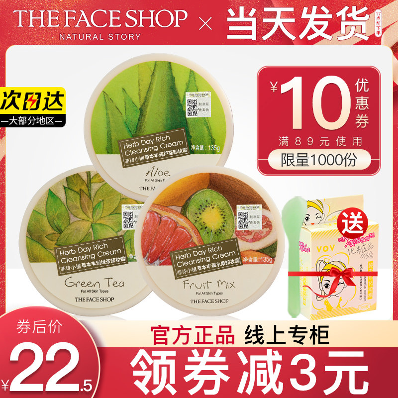 菲诗小铺卸妆膏女深层清洁卸妆油 菲诗小铺美妆洁面