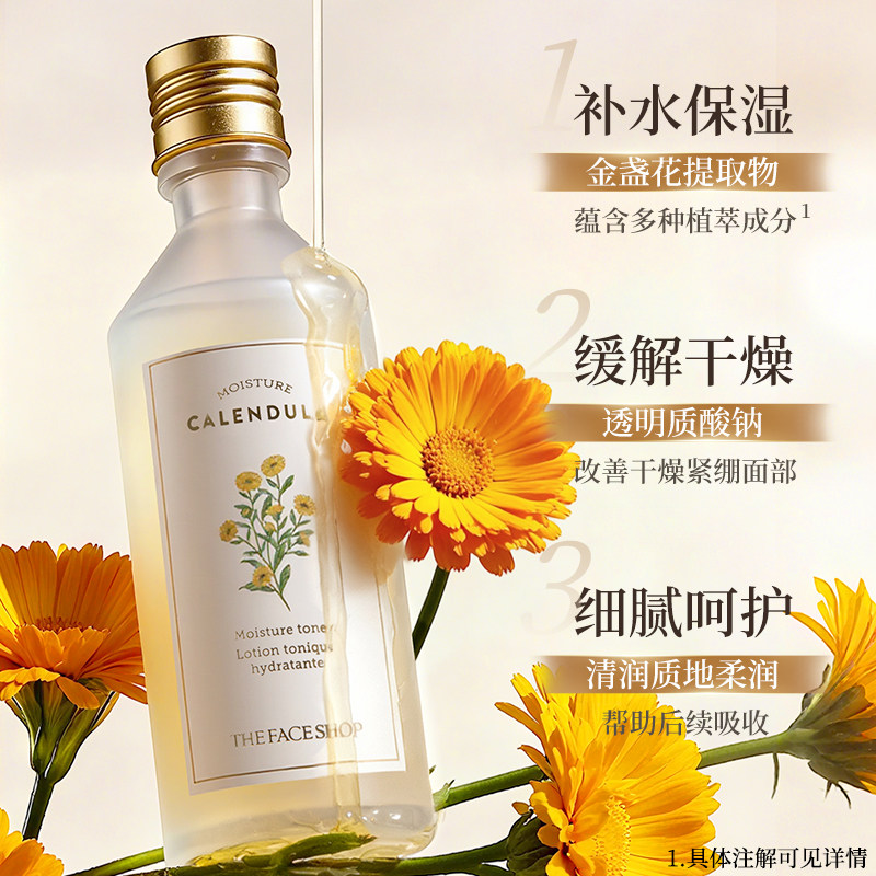 菲诗小铺金盏花乳液补水保湿滋润化妆护肤品女官方正品品牌旗舰店,淘宝优惠券,粉丝福利购,淘宝优惠卷