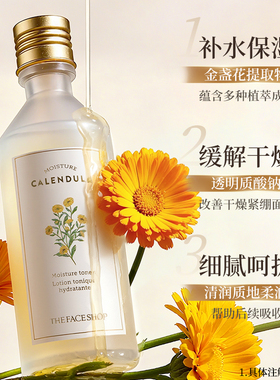 菲诗小铺金盏花乳液补水保湿