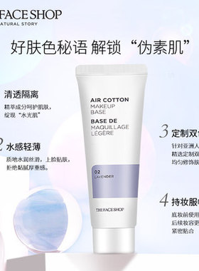 菲诗小铺隔离霜美白防晒妆前乳