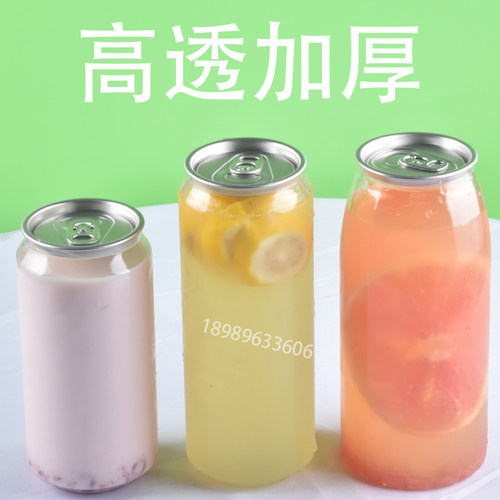650ML易拉罐封口杯饮品杯PET透明塑料密封罐饮料瓶子奶茶杯500ml - 图0