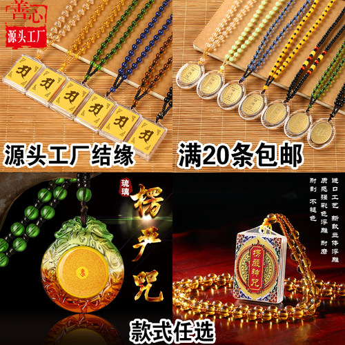 楞严咒挂件方形楞严咒吊坠多咒合一六字大明咒项链结缘男女可定制 - 图1
