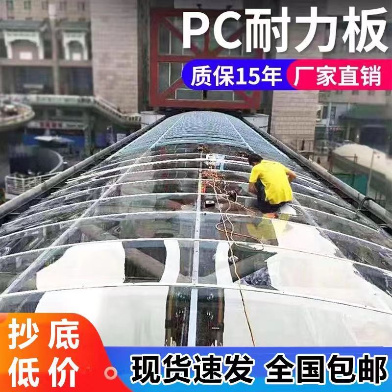 pc耐力板透明5mm3mm进口阳光板雨棚屋顶遮阳户外阳台防晒塑料挡板 - 图0