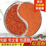 红花粉500克新疆草红花粉 另售艾叶藏红花粉 中药材磨粉 - 图0