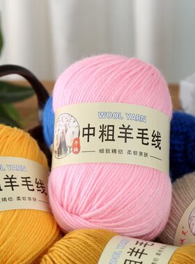 丽丽绒线编织中粗羊毛
