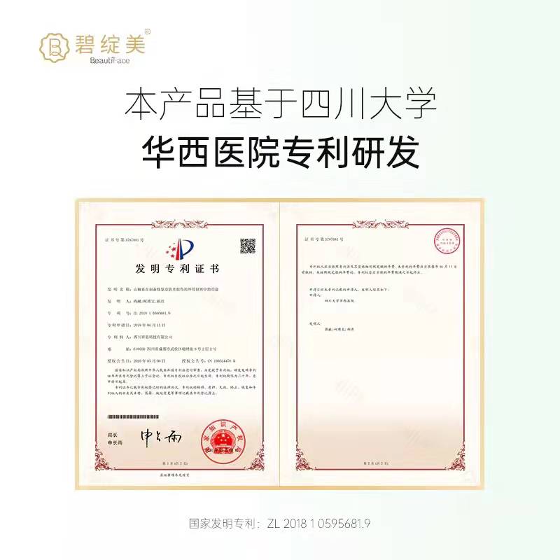 官方正品碧绽美精华液山椒素舒缓保湿30ml华西专利御敏舒缓锁水