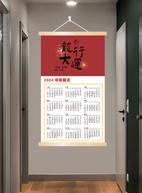 挂历2024年新款创意龙年日历家用挂墙装饰挂式挂画单页年历定制