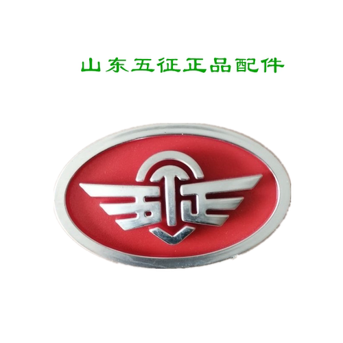 五征三轮车原厂配件奥翔运虎迈昂五征字中网标五征字标 车标商标 - 图1