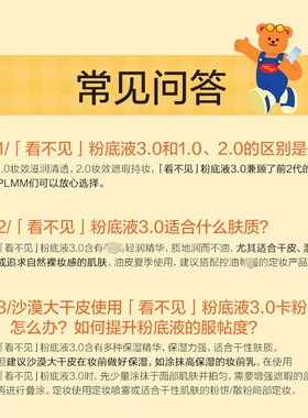 PL看不见粉底液3.0干皮滋润