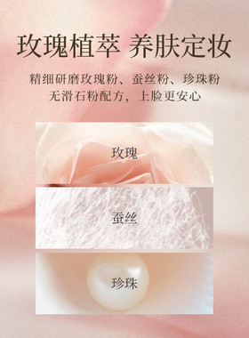 【闪购立减】美康粉黛散粉官方正品定妆粉持久油皮定妆粉玫瑰蜜粉