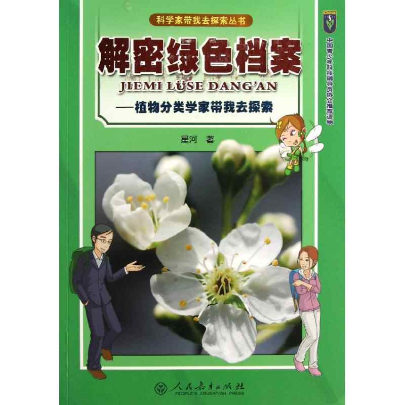 植物分类学书籍 新人首单立减十元 21年7月 淘宝海外