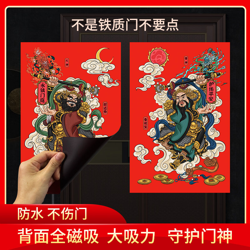 磁吸门神贴纸大门镇宅单门2026秦叔宝尉迟恭神荼郁垒门贴防水年画,淘宝优惠券,粉丝福利购,淘宝优惠卷