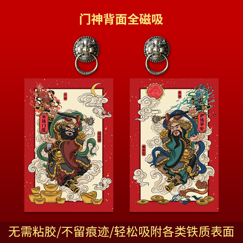 磁吸门神贴纸大门镇宅单门2026秦叔宝尉迟恭神荼郁垒门贴防水年画,淘宝优惠券,粉丝福利购,淘宝优惠卷