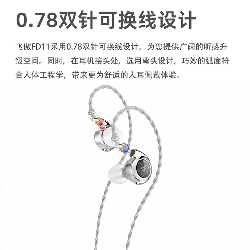 FiiO/飞傲 FD11入耳式耳机3.5/TypeC线控麦克风语音通话手机耳塞