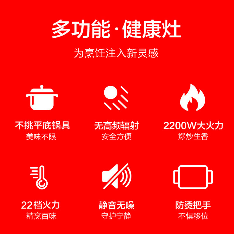  长虹新概念电磁炉/陶炉