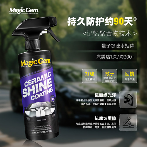 宝能汽车镀膜剂镀晶纳米水晶专用车漆光亮增亮剂车蜡车身面液体蜡 - 图0