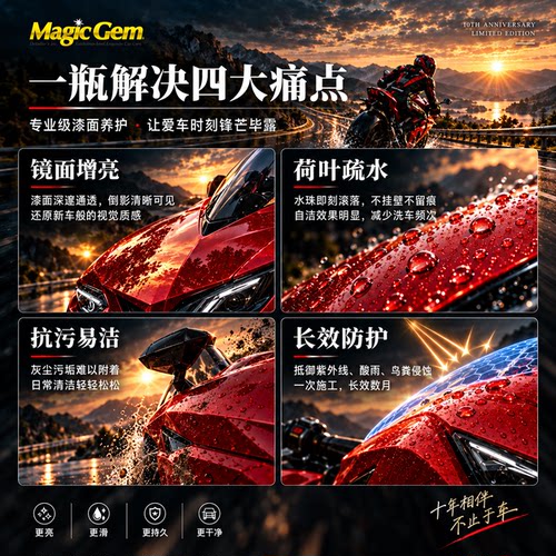 宝能摩托车镀膜剂上光蜡专用保养表板抛光水蜡清洗剂汽车机车镀晶 - 图2