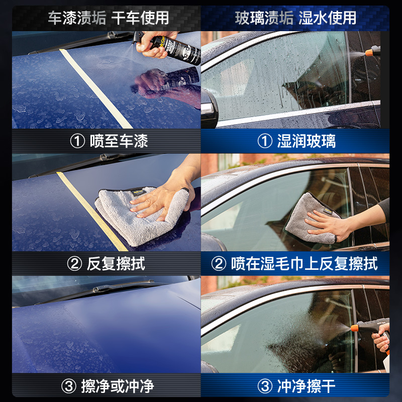 宝能汽车去水渍清洁剂漆面玻璃酸雨斑去除空调水痕印迹污垢清洗剂 - 图1
