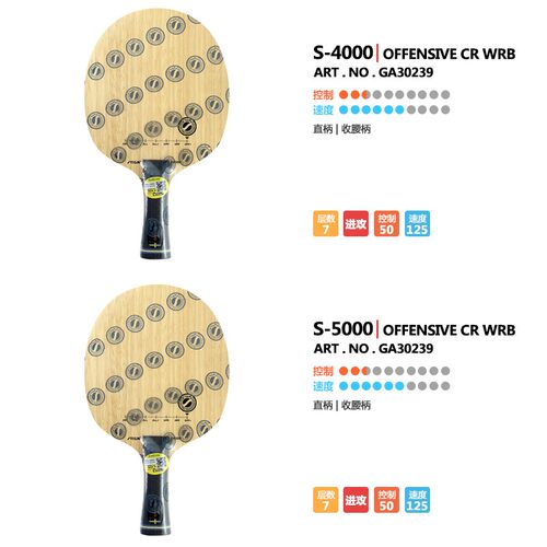 斯蒂卡Stiga斯帝卡S2000 S3000 S4000 S5000乒乓球底板球拍 正品 - 图0