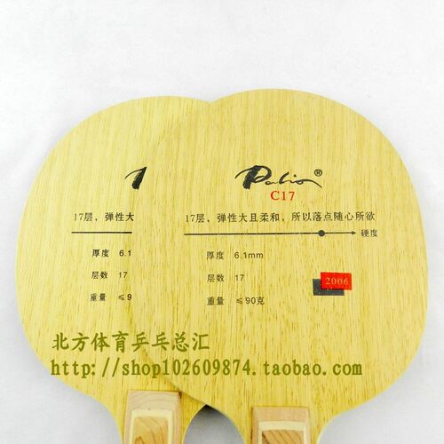 正品 Palio拍里奥 C17[C-17]C 17/十七层快攻型乒乓球拍 底板 - 图1