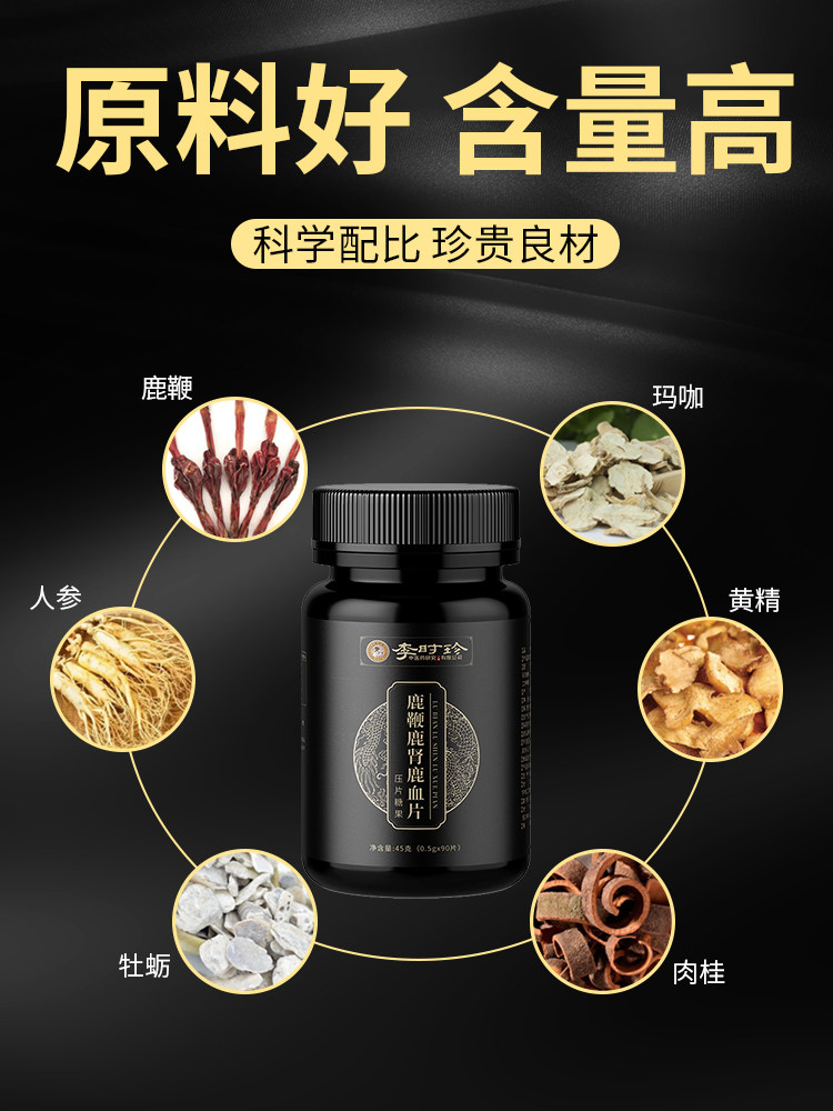 李时珍鹿鞭鹿肾90片可搭男用鹿茸血 康瑞迎宾大药房鹿制膏/鹿制品